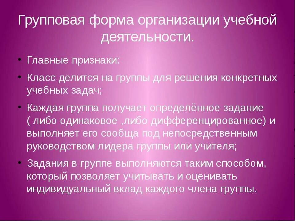 Фронтальная форма работы на уроке. Фронтальной формой организации учебной деятельности учащихся. Фронтальная организация учебной работы. Фронтальная форма организации. Фронтальная форма работы на уроке это.