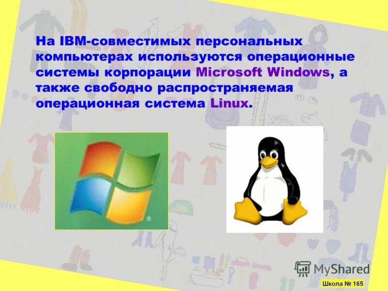 Проект по теме операционные системы. Свободно распространяемая операционная система. презентация на тему операционные системы. свободно распространяемые операционные системы.