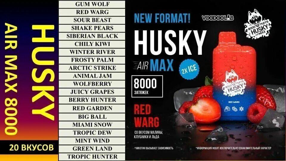 Husky Air Max 8000. Хаски АИР Макс 8000 вкусы. Husky 8000 Puffs. Одноразка Husky Air Max 8000.