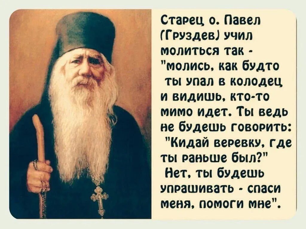 Кому молятся православные. Высказывания старцев. Цитаты старцев. Изречения святых отцов. Мудрые высказывания старцев.