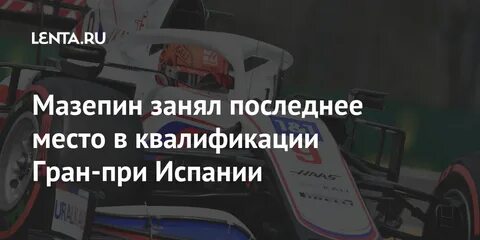 Заняли последнее место