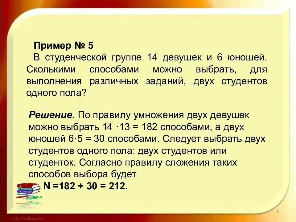 Группу из 20 студентов нужно. Сколькими способами можно выбрать двух девочек. Разные задачи. В студенческой группе 12 юношей и 8 девушке. Сколькими способами можно выбрать 2 человек 1 пола.