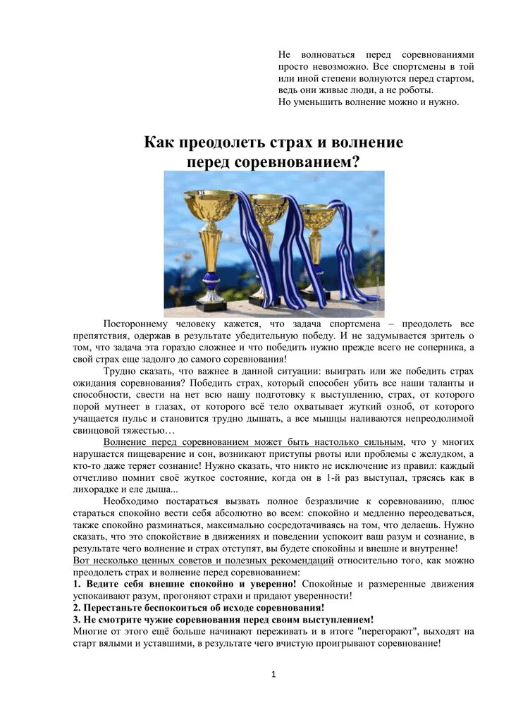 Как убрать волнение перед выступлением. Как не волноваться перед соревнованиями. как перебороть волнение перед соревнованиями. как избавиться от волнения перед выступлением. как успокоиться перед соревнованиями.