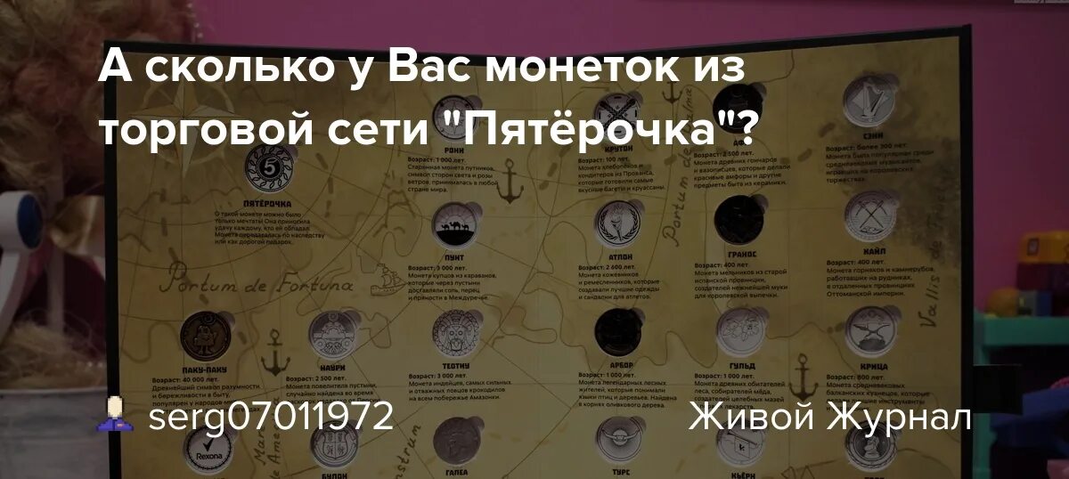 Тайна 5 планеты пятерочка что делать. Монеты из Пятерочки 2023. Книга из Пятерочки для монет. Головоломки с монетами,, картами. Все монеты из Пятерочки 2023 года.