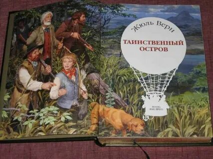 Аудиокниги таинственный остров