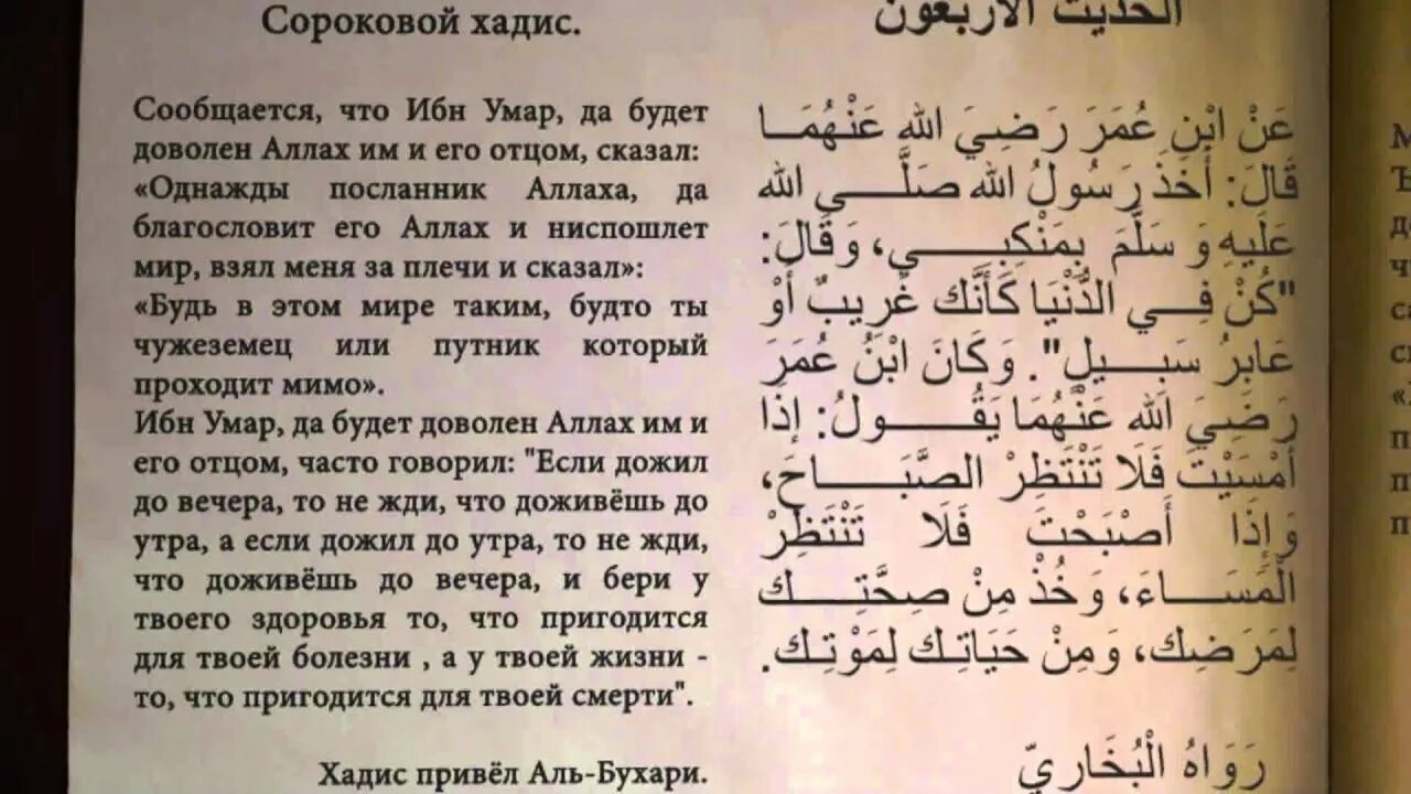 Таравих вслух или про себя. Тасбих таравих второй. Хадисы о женщинах имам АН Навави. 40 Хадисов имама АН-Навави. Тасбих после таравих на ингушском языке.