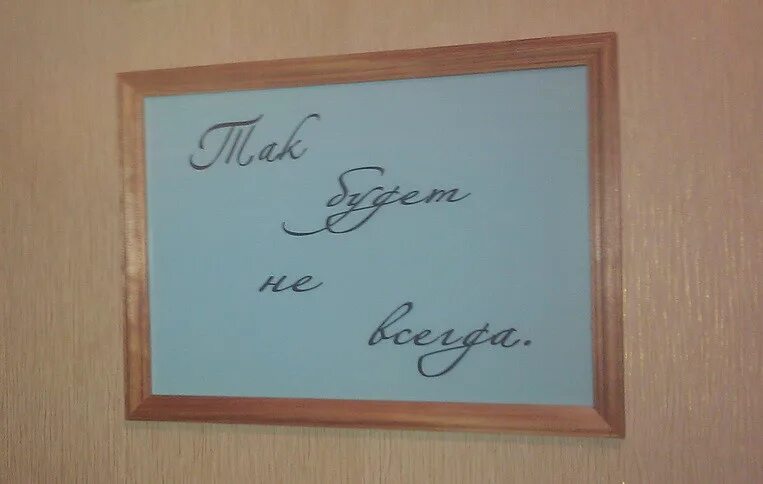 Невсегда