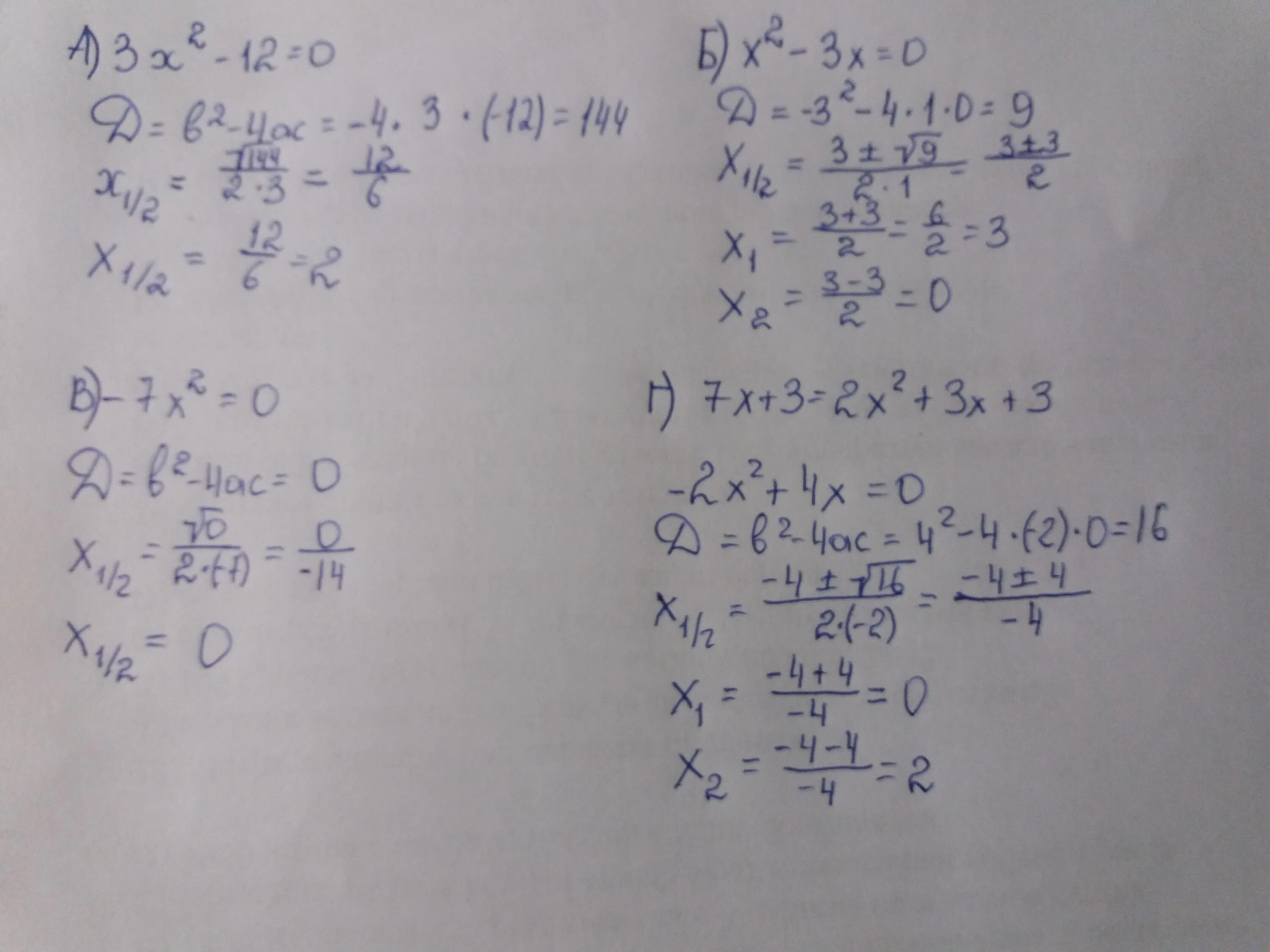 3x-12-x=-x+2x-12. -12/4+3x-x2 <=0. X3+3x2-4x-12 0 решение. (X+12)2. 7x2 x 3 0