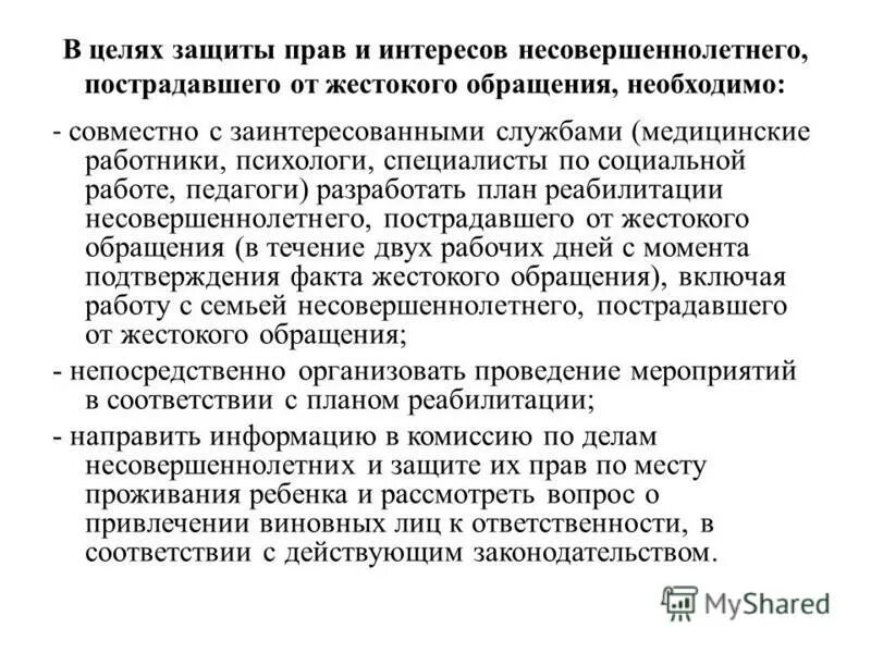 В интересах несовершеннолетнего моральный вред. В интересах несовершеннолетнего моральный вред