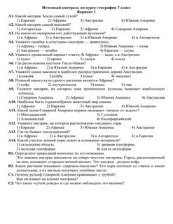 Как подготовиться к контрольной работе по географии