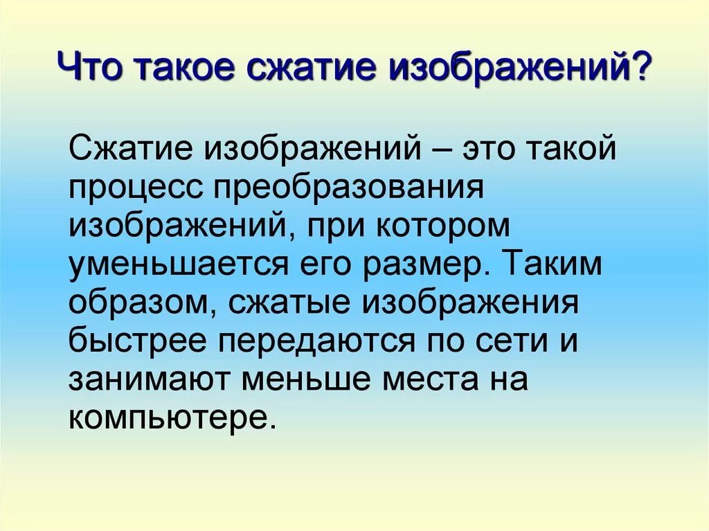 Сжатие изображений. Сжатия изображений пример. Методы сжатия изображений. Сжатие изображений презентация. Очень быстрое сжатие