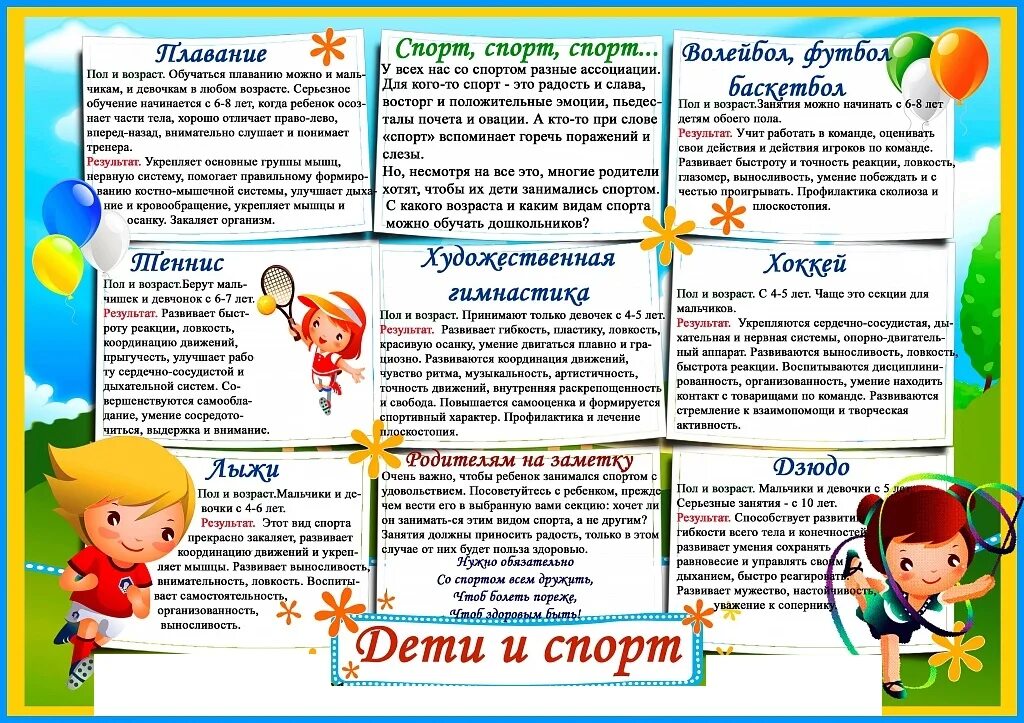 оформление проекта в детском саду. информационный лист для родителей. информационный лист для родителей. буклеты по зож в доу для родителей. информационный лист в детском саду.