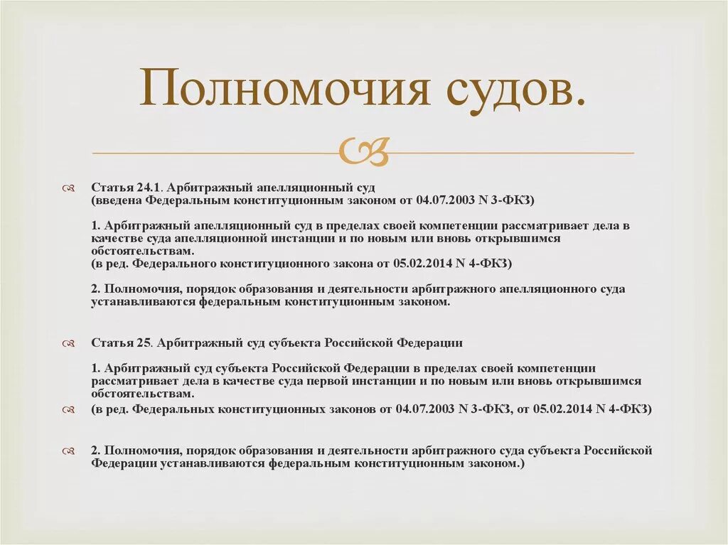 Тесты арбитражные суды. Полномочия арбитражного суда РФ таблица. Арбитраж суды РФ полномочия. Полномочия арбитражных судов РФ таблица. Компетенция судов.