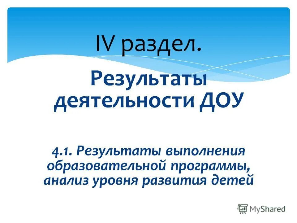 итоги работы детский сад