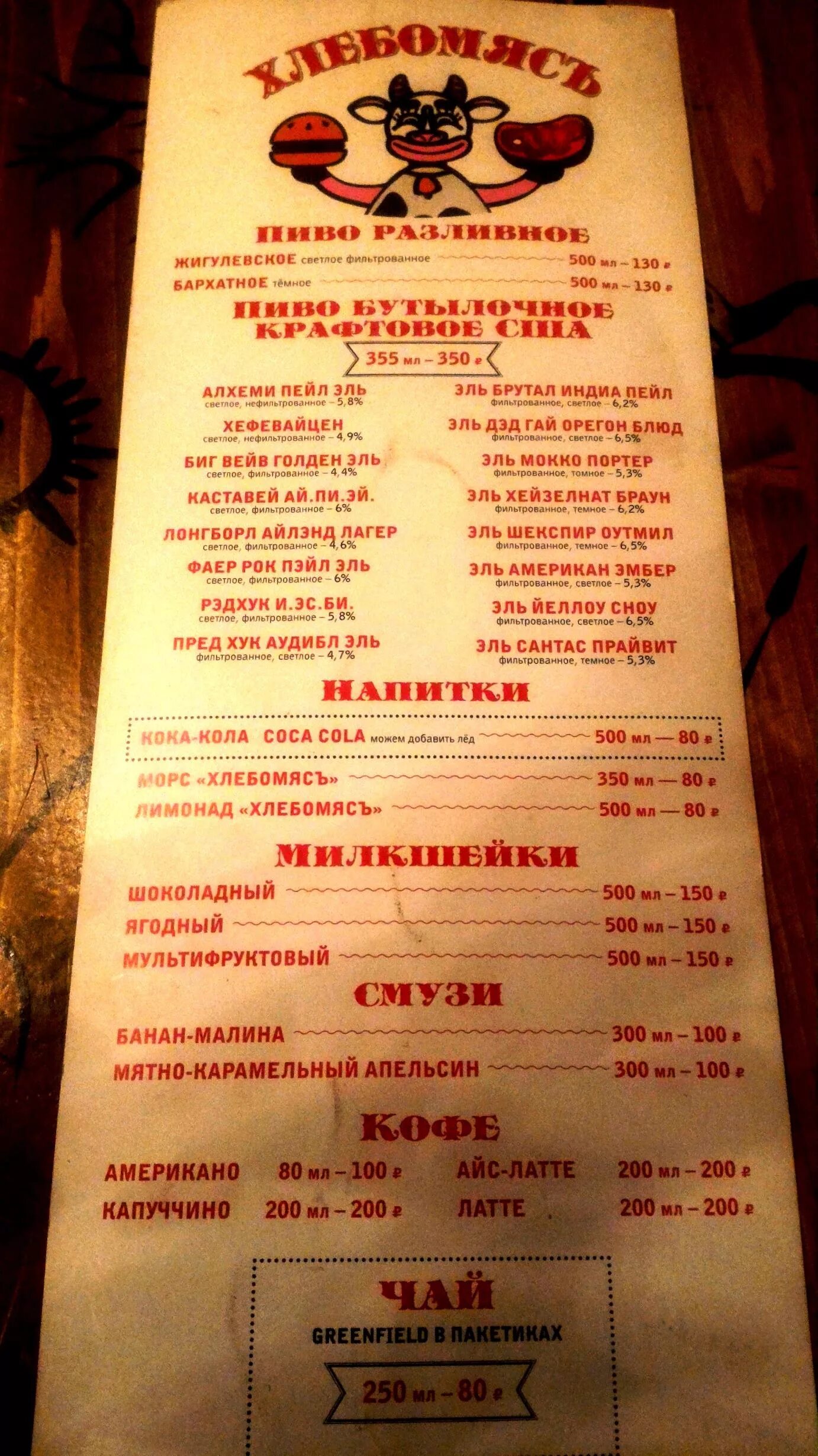 Хлебомяс меню. Хлебомяс кафе. Хлебомяс кафе. Хлебомясъ хабаровск. Хлебомяс меню.