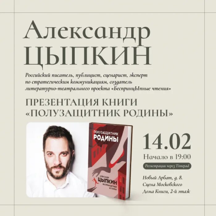 Цыпкин дом. Цыпкин книги. цыпкин полузащитник родины.