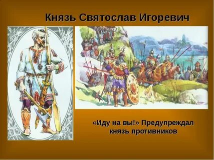 Пойду князь