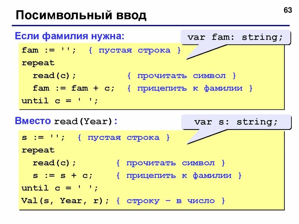 Равные строки в паскале. Строковый Тип на языке Паскаль. Ввод строки Паскаль. Ввод символьной строки в Паскале. Строка программирования.