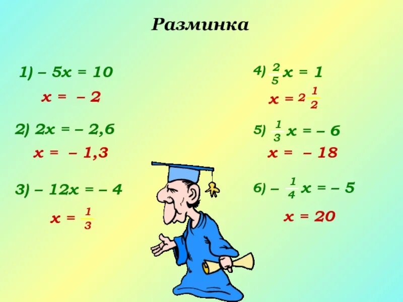 Формулы уравнений 6 класс. Уравнения по математике. Уравнения 6 класс. Решение уравнений.