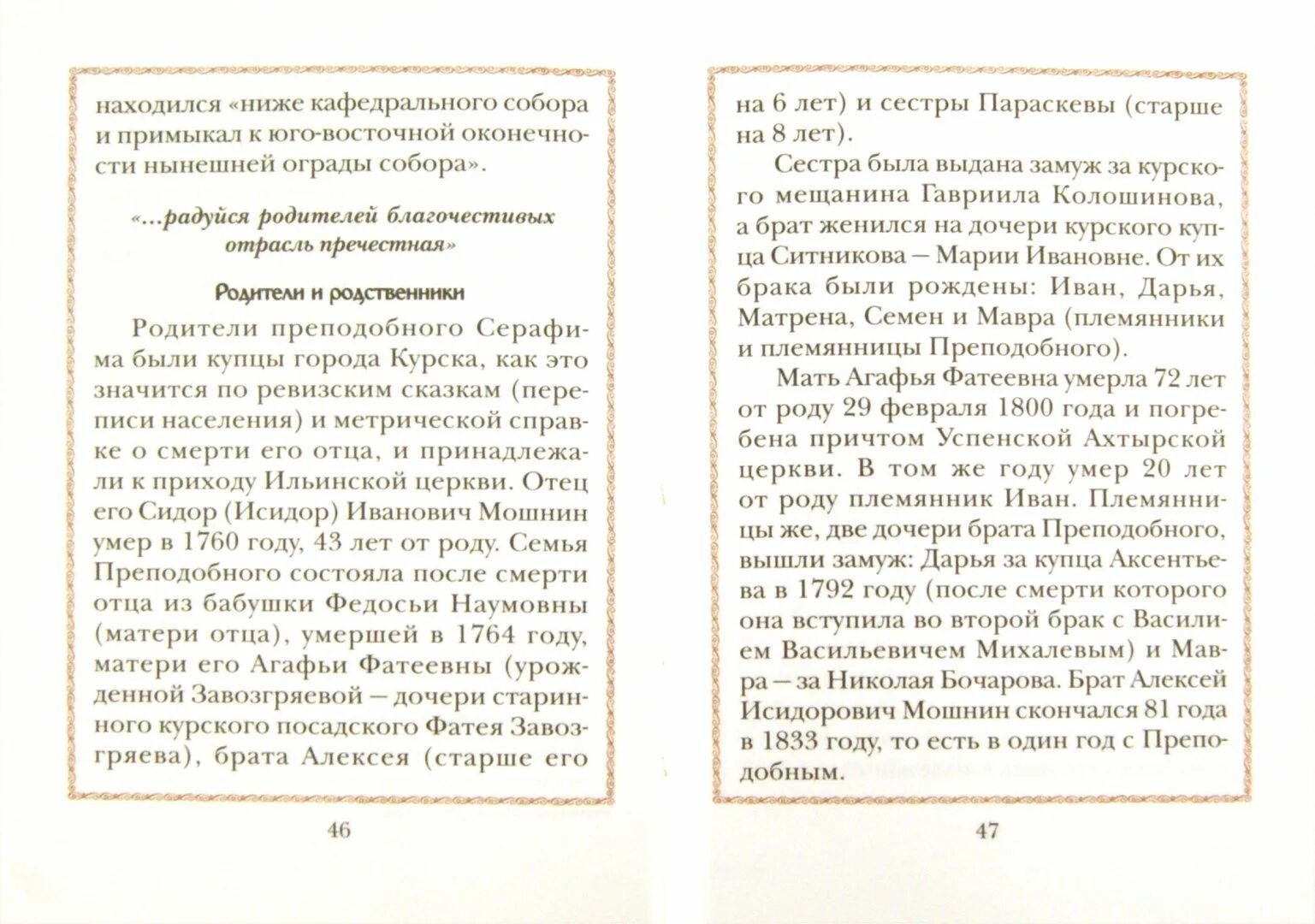 Чтение акафиста Серафиму Саровскому. Акафист Серафиму Саровскому записка. Акафист Серафиму Саровскому. Молитва Серафиму Саровскому акафист читать. Правило саровского текст