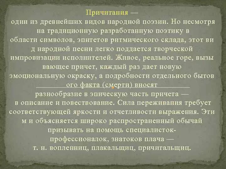 В народной поэзии щеки 6. Народно поэтические символы. Народная поэзия примеры. Виды народной поэзии.