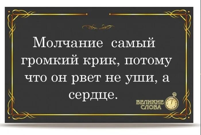 Молчание золото. Молчание золото цитаты. Молчание золото мудрость. Пословицы про молчание. Задать молчание