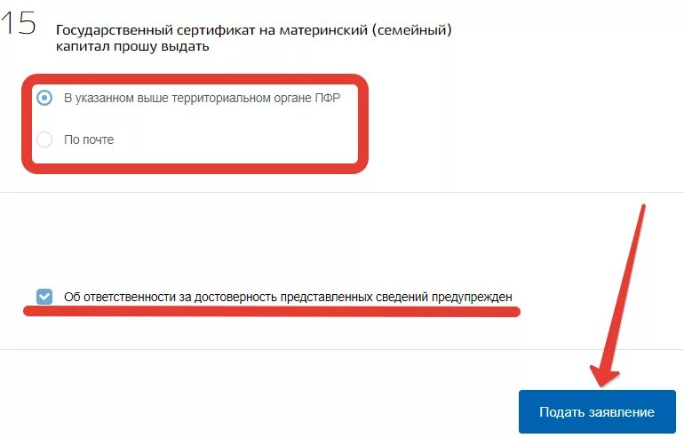 На госуслуги пришел материнский капитал. Заявление на материнский капитал через госуслуги. Заявление на региональный материнский капитал через госуслуги. Заявление на материнский капитал на госуслугах. Как подать на материнский капитал через госуслуги.