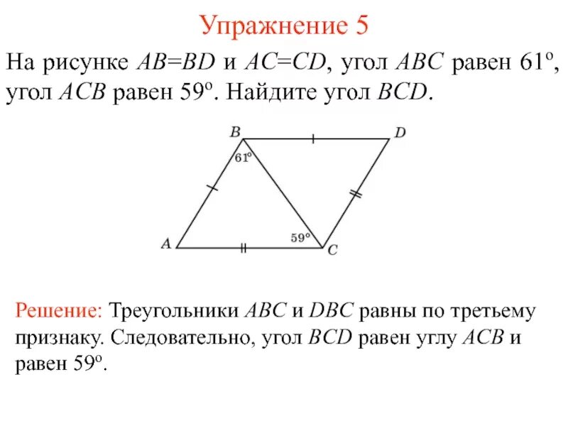 На рисунке аб равно сд