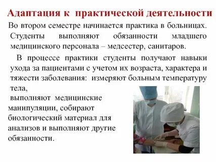 Как проходил практику в больнице