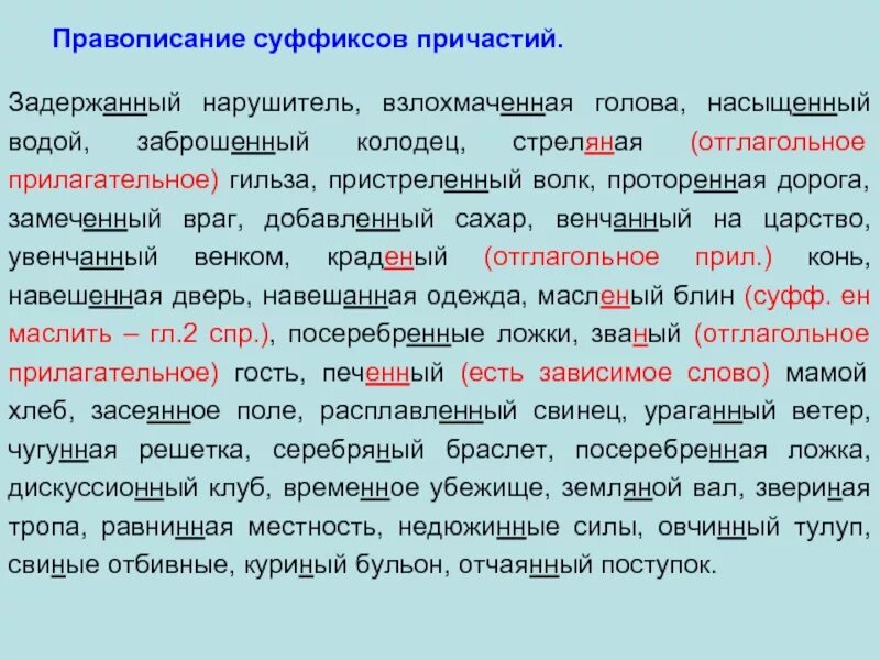 Задания на суффиксы причастий. Суффиксы причастий упражнения. Суффиксы действительных причастий упражнения. Правописание суффиксов причастий.