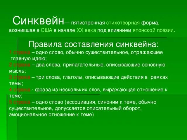 Синквейн со словом музыка. Пятистрочная стихотворная форма. Форма синквейна. Синквейн форма. Синквейн стихотворная форма.