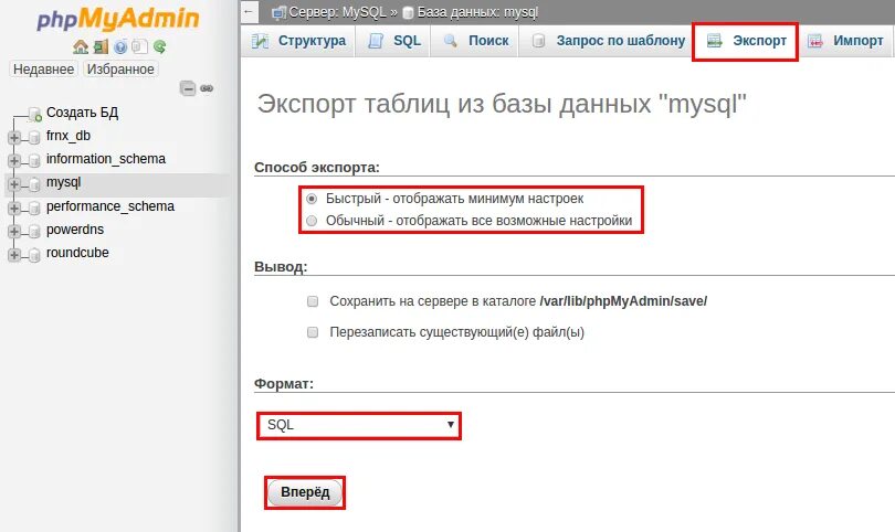 Экспортировать базу данных. MYSQL экспорт. Экспорт БД из MYSQL. PHPMYADMIN экспорт базы данных. Как экспортировать базу данных MYSQL.