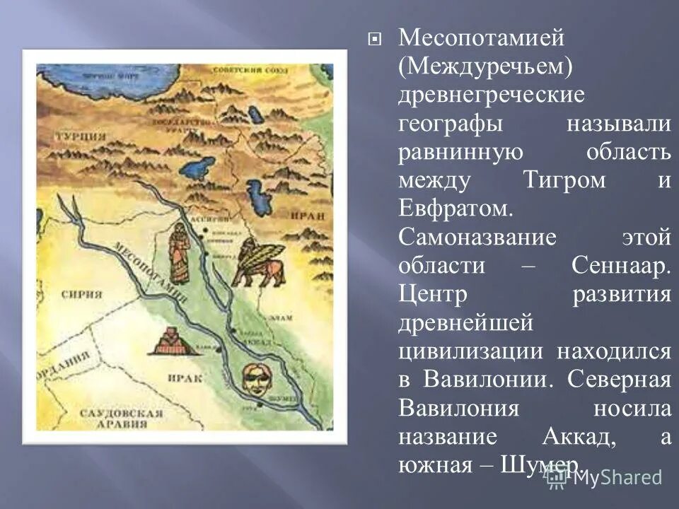 Государство между тигром и евфратом. Междуречье тигра и евфрата карта. Между тигром и евфратом. Между тигром и евфратом. Междуречье реки тигр и евфрат на карте.