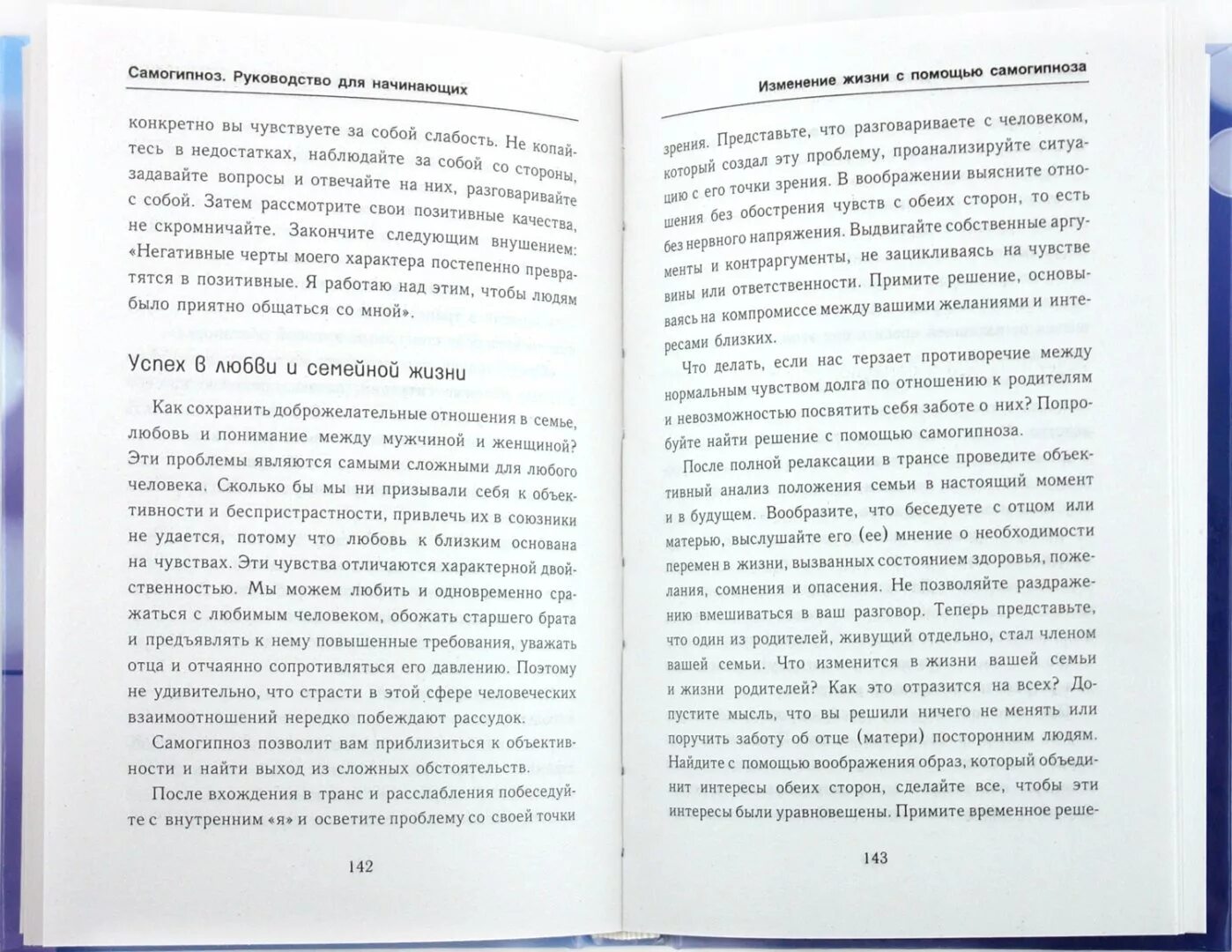 Руководство для начинающих книга. Книги по самогипнозу для начинающих. Самогипноз для расслабления. Самогипноз техника для начинающих. Самогипноз пособие.