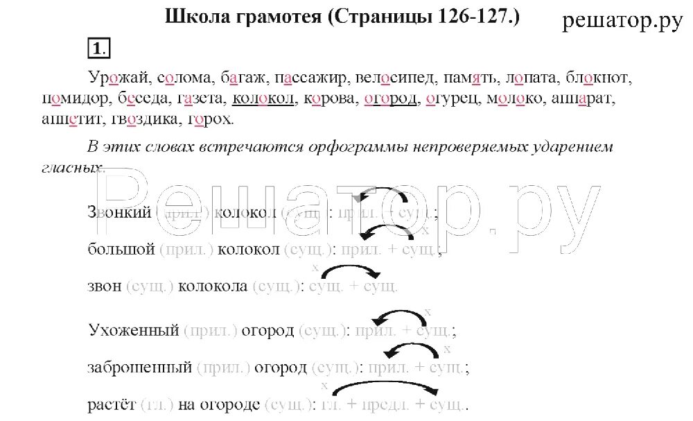 Русский язык готовые калинина. Русский язык 3 класс стр 126. Учебник по русскому языку 1 класс страница 126. Русский язык 3 класс 1 часть стр 126. Русский язык 3 класс учебник страница 126.