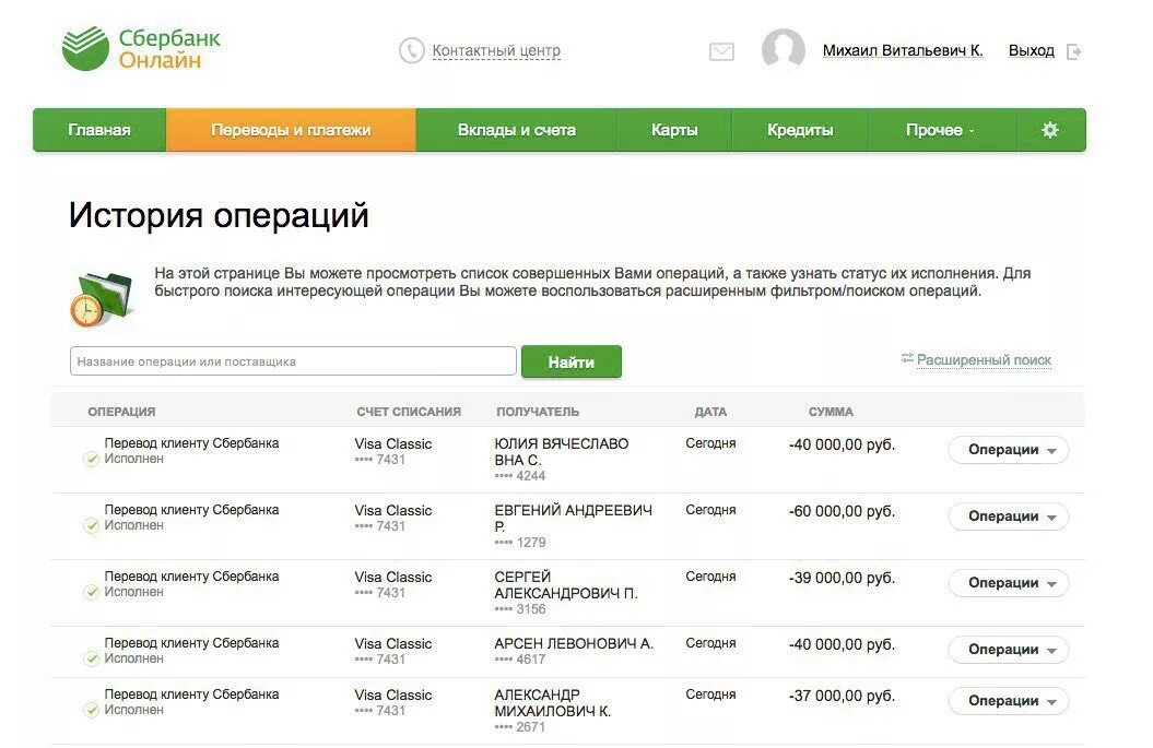 История операций по карте сбербанка. Перевод Сбербанк. История операций Сбербанк. История переводов Сбербанк.