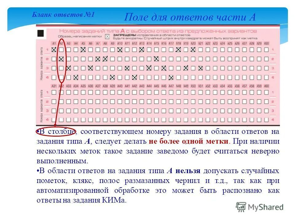 Статус часть ответы. Бланк ответов на задания. Бланк ответов для топика. Бланк ответов на 75 вопросов. Бланк ответов кенгуру.