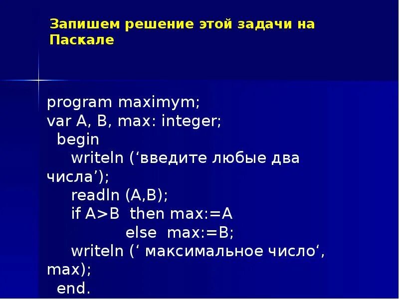 Pascal на телефон. Паскаль язык программирования условный оператор. Оператор ветвления на языке Паскаль. Задачи на ветвление Паскаль с решением 9 класс. Задачи на программирование Паскаль.