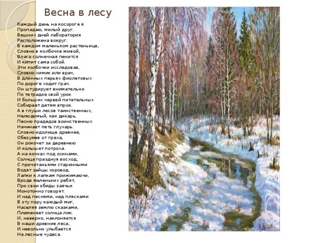 Мелодии весеннего леса 3 класс