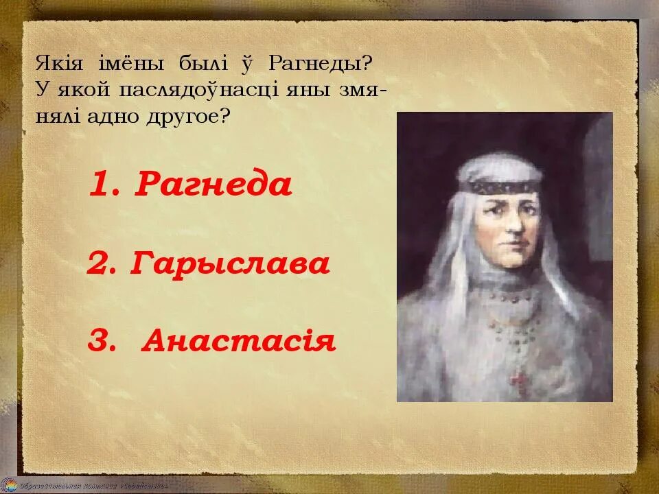 Рагвалод і Рагнеда. Рагнеда на беларускай мове 6 клас