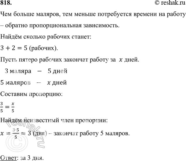 Трое маляров закончат работу за 5. Трое маляров могут закончить работу за 5 дней для ускорения работы. Трое маляров могут закончить. Трое маляров могут закончить работу за 5. Трое маляров могут закончить работу за 5 дней краткая запись.