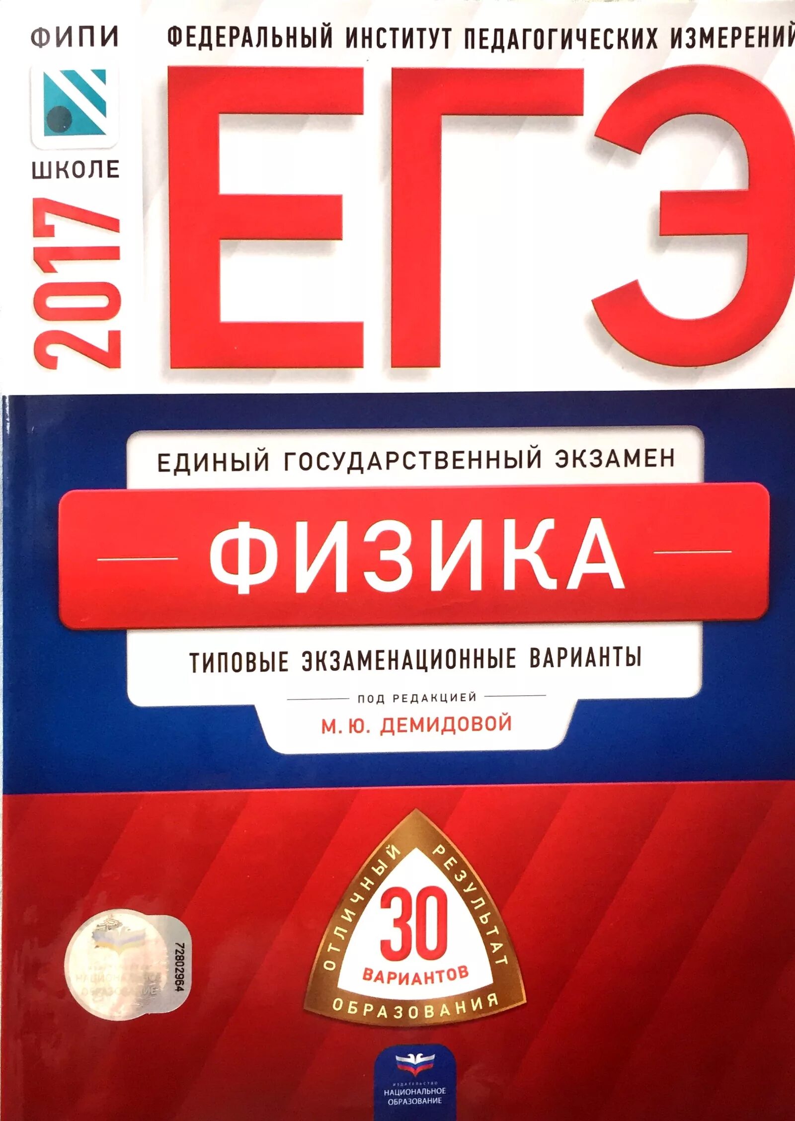 Физика егэ 2024 13 вариант