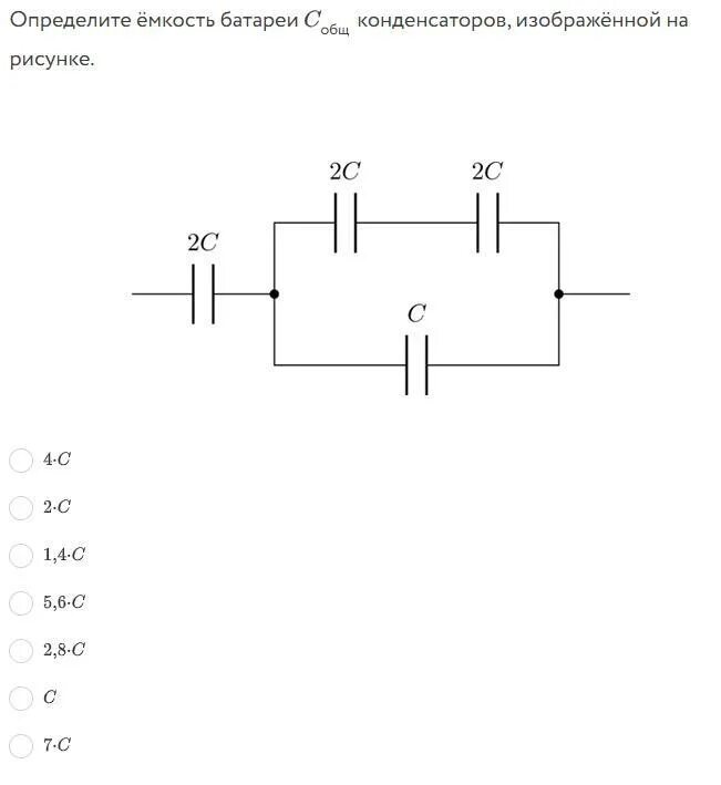 Определить ёмкость батареи конденсаторов. Определите емкость конденсатора с батареи конденсаторов. Емкость батареи конденсаторов равна. Батарея конденсаторов схема. Определите емкость батареи конденсаторов изображенной
