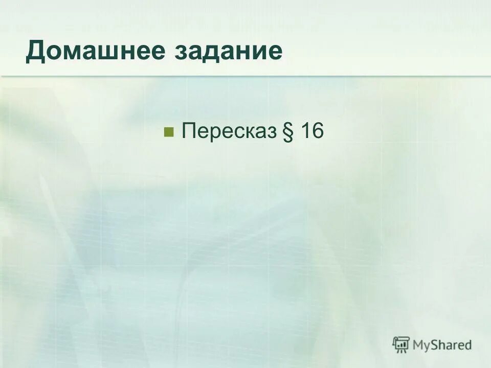 16 пересказ. Домашнее задание пересказ. Виды выветривания в географии 5 класс. Кроссворд на тему выветривание горных пород. Выписать в тетрадь виды выветривания с пояснениями.