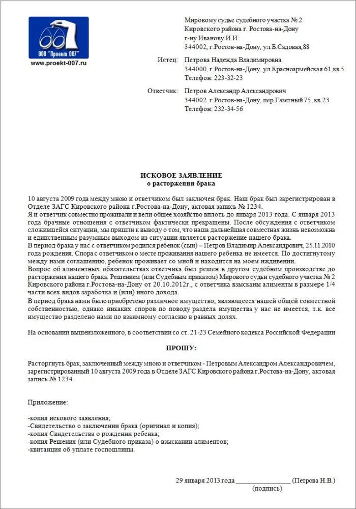 Составление исковых заявлений в суд образец. Как написать исковое заявление в суд примеры. Распечатать исковое заявление в суд. Шапка исковое заявление в суд образцы. Заявления о расторжении брака рассматривает