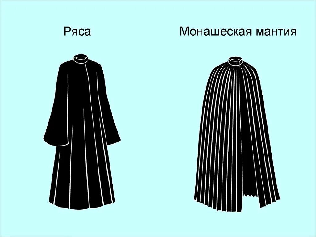 Мантия в переводе на русский язык означает. Полумантия монашеская. Ряса монашеская 19 век. Монашеская одежда подрясник мантия клобук. Одежда монаха.
