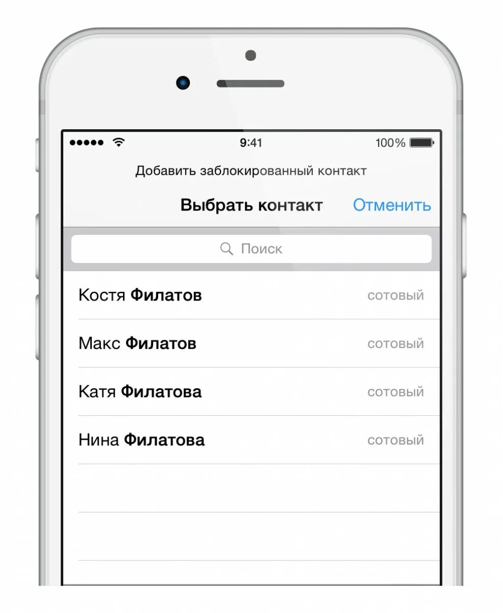 Разблокировать контакт в айфоне. Заблокированные контакты в айфоне. Как заблокировать в контакте. Заблокированные номера на айфоне. Если заблокировать контакт в телефоне что будет