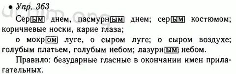 Упр 163 5 класс ладыженская