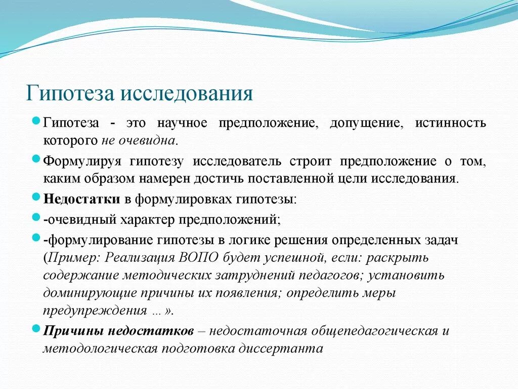 Нужно ли проверять гипотезу. Гипотеза исследования примеры. Что такое гипотеза в исследовательской работе. Сформулируйте гипотезу исследования.. Что такое гипотеза исследования в исследовательской работе.