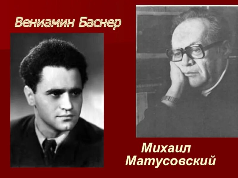 Матусовский на безымянной высоте. На безымянной высоте история создания песни